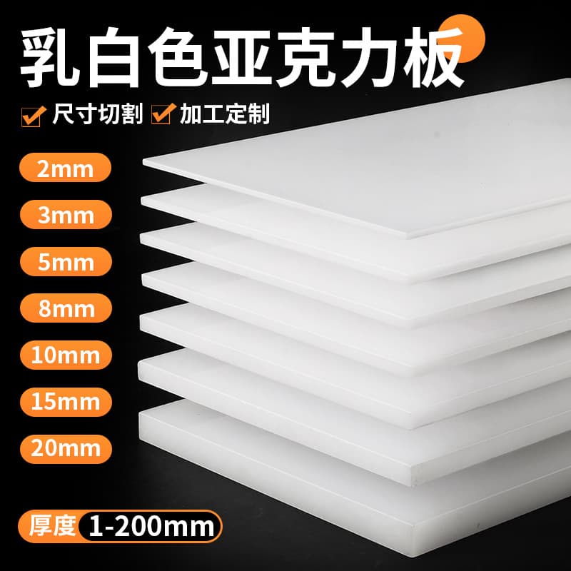 Acrylic board customized white plexiglass board frosted milky white diffusion board plastic board light box board processing