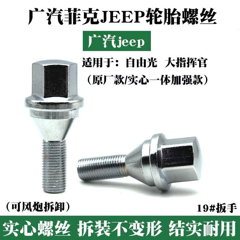 Suitable for Jeep Compass Wrangler Grand Cherokee Tire Screw