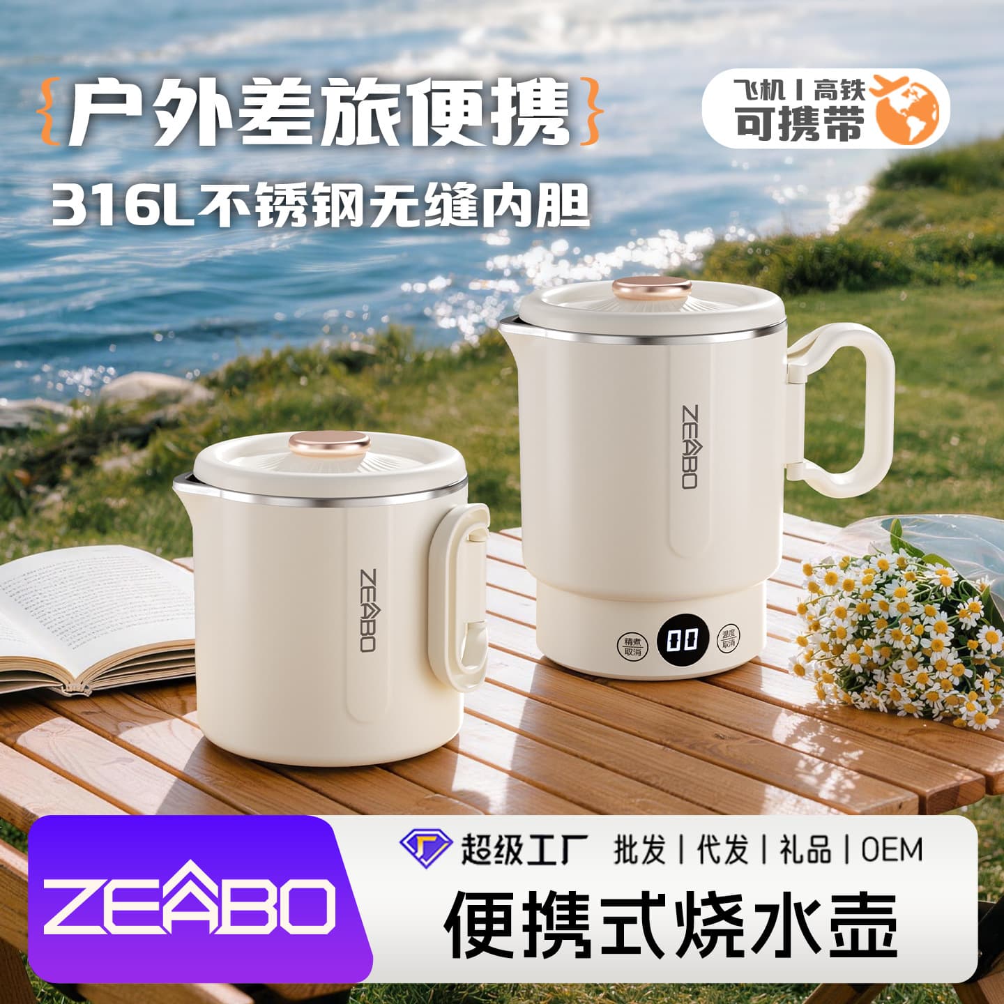 Zeabo portable kettle 316L stainless steel folding electric kettle seamless liner small dormitory electric water cup