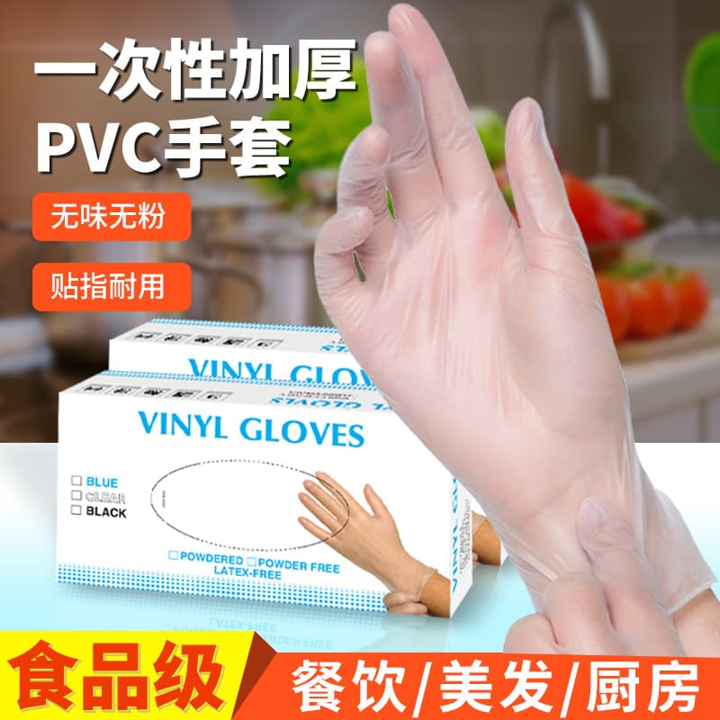 Thickened PVC Kitchen Gloves Disposable Food Grade Plastic Film Restaurant Transparent Gloves One Hundred Pieces Boxed First Cla