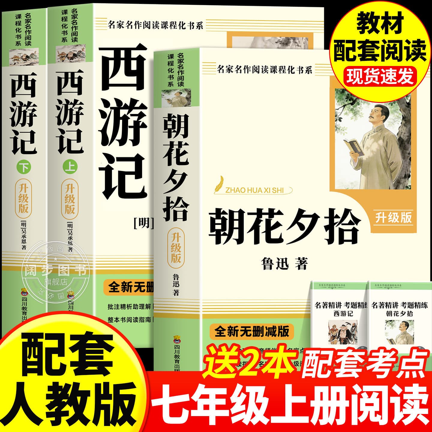Dawn Blossoms Plucked at Dusk Original Journey to the West Complete Unabridged Edition, Grade 7 Volume 1 Required Extracurricular Reading Companion Textbook