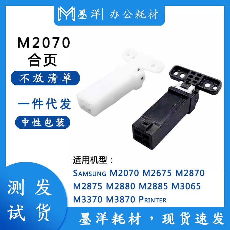 Applicable to Samsung C480 M2070 M2675 Document Feeder Support Frame Scanning Upper Cover Hinge