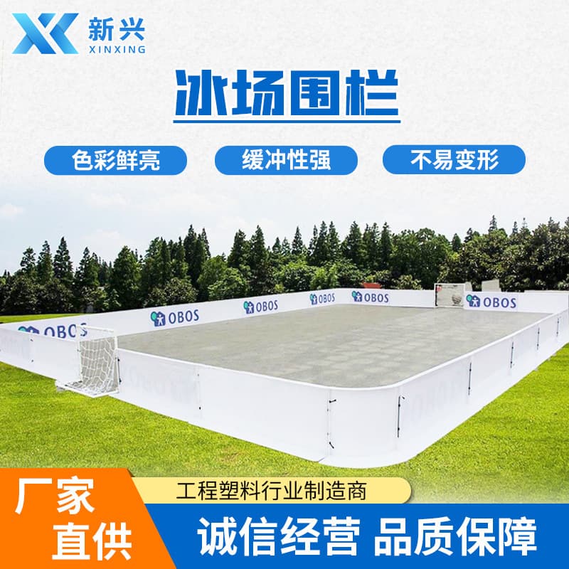 Soft Hockey Baffle Manufacturer Removable Floorball Anti-collision Plate Impact Resistant PP Material Roller Hockey Boundary