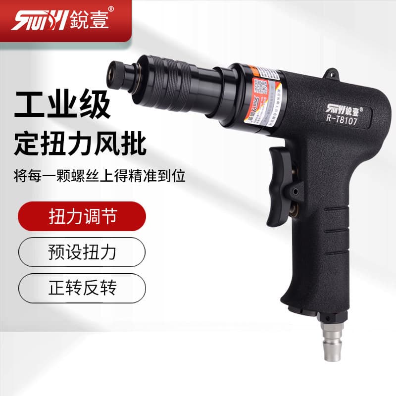 Genuine Ruiyi R-T8107 pneumatic fixed torque wind screw gun type pneumatic screwdriver clutch screwdriver