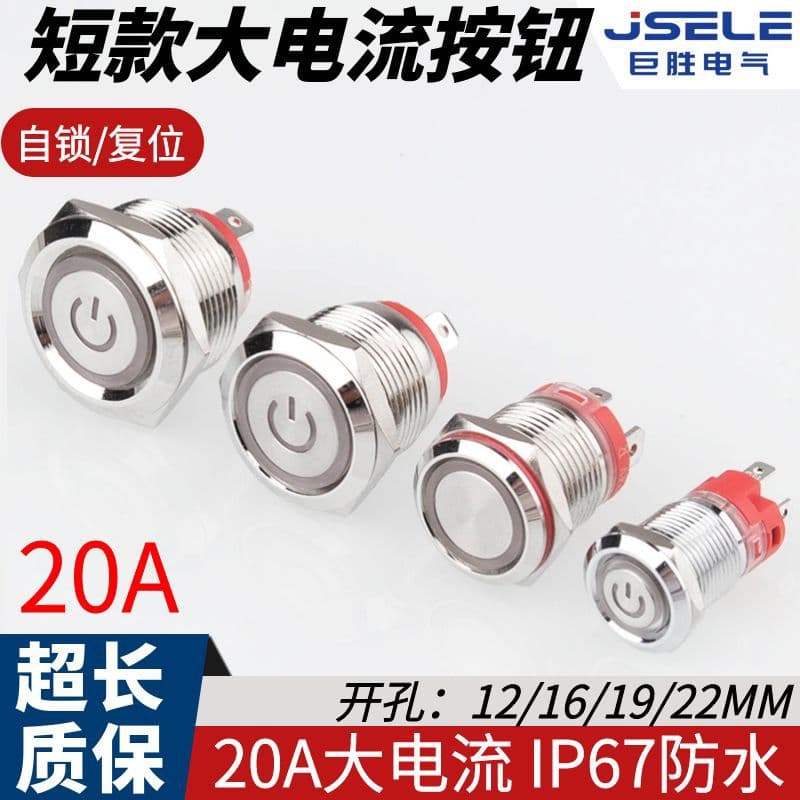 Short High Current Metal Button Switch 12/16/19/22mm Customized Waterproof 20A with LED Light Characters