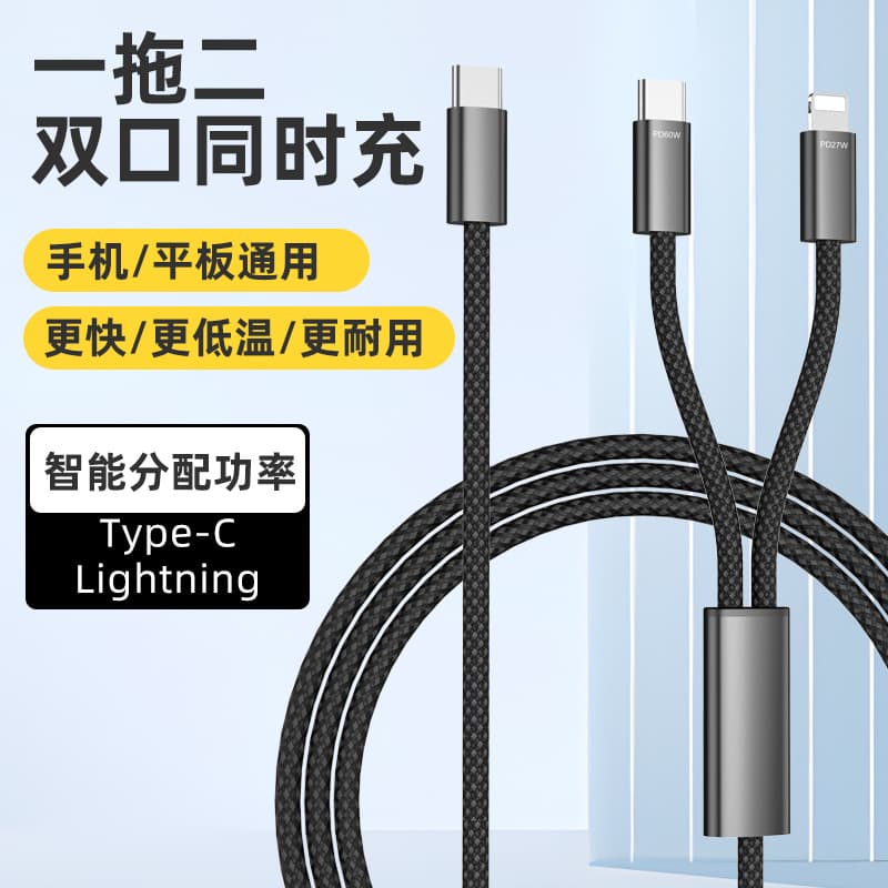Type-C splitter data cable C to C 60W fast charging PD 27W dual-port simultaneous charging