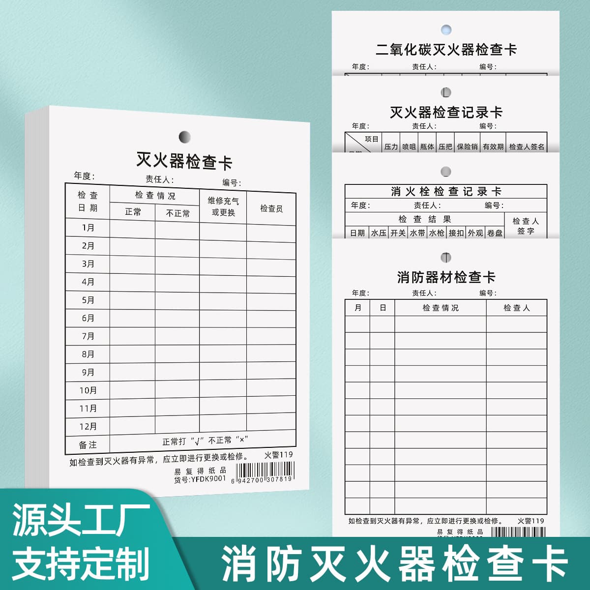 Yifude Universal Fire Equipment Inspection Cards - Customizable monthly inspection records for fire extinguishers and hydrants