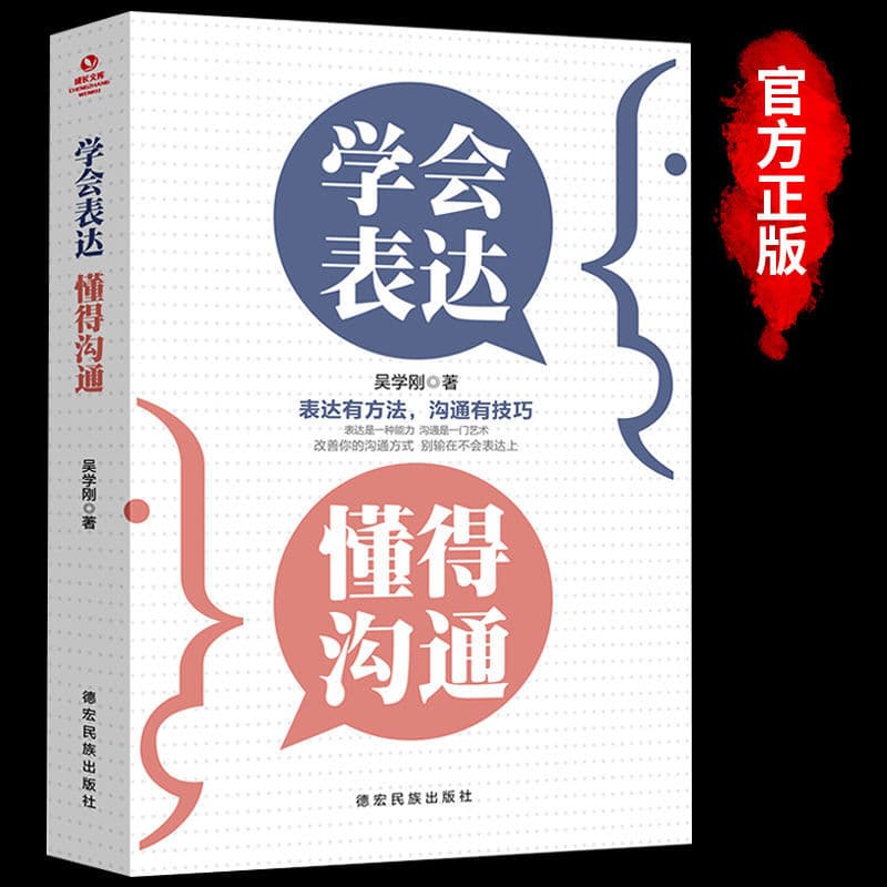 Learn to Express and Communicate Effectively: Authentic Guide to Eloquence Training, Speaking Techniques, and Language Skills for Social EQ