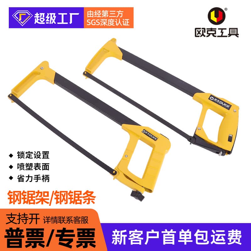 Ouke Thickened Adjustable Semi-automatic Steel Saw Manual Iron Home Manual Multi-functional Saw Bow Steel Hacksaw Frame