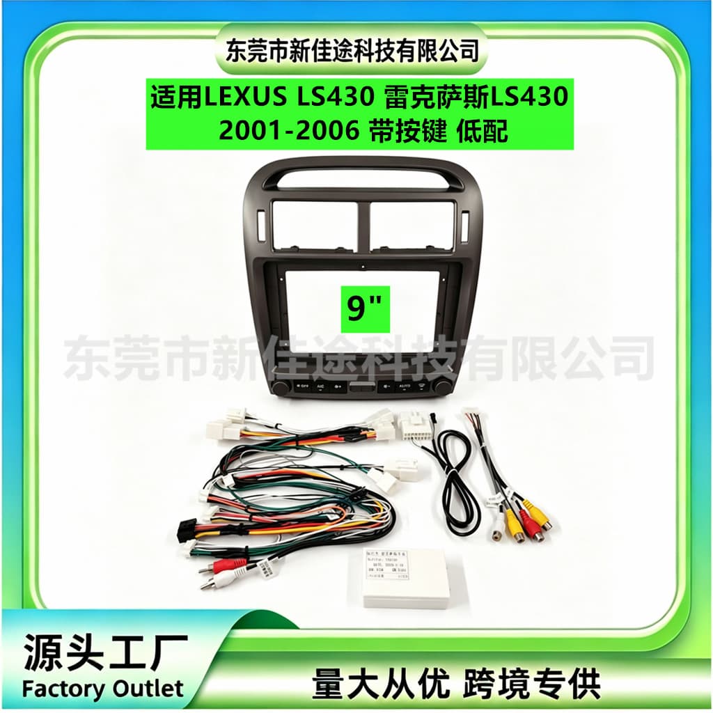 Dash Kit for LEXUS LS430 Center Console Navigation Frame Audio Modification Panel