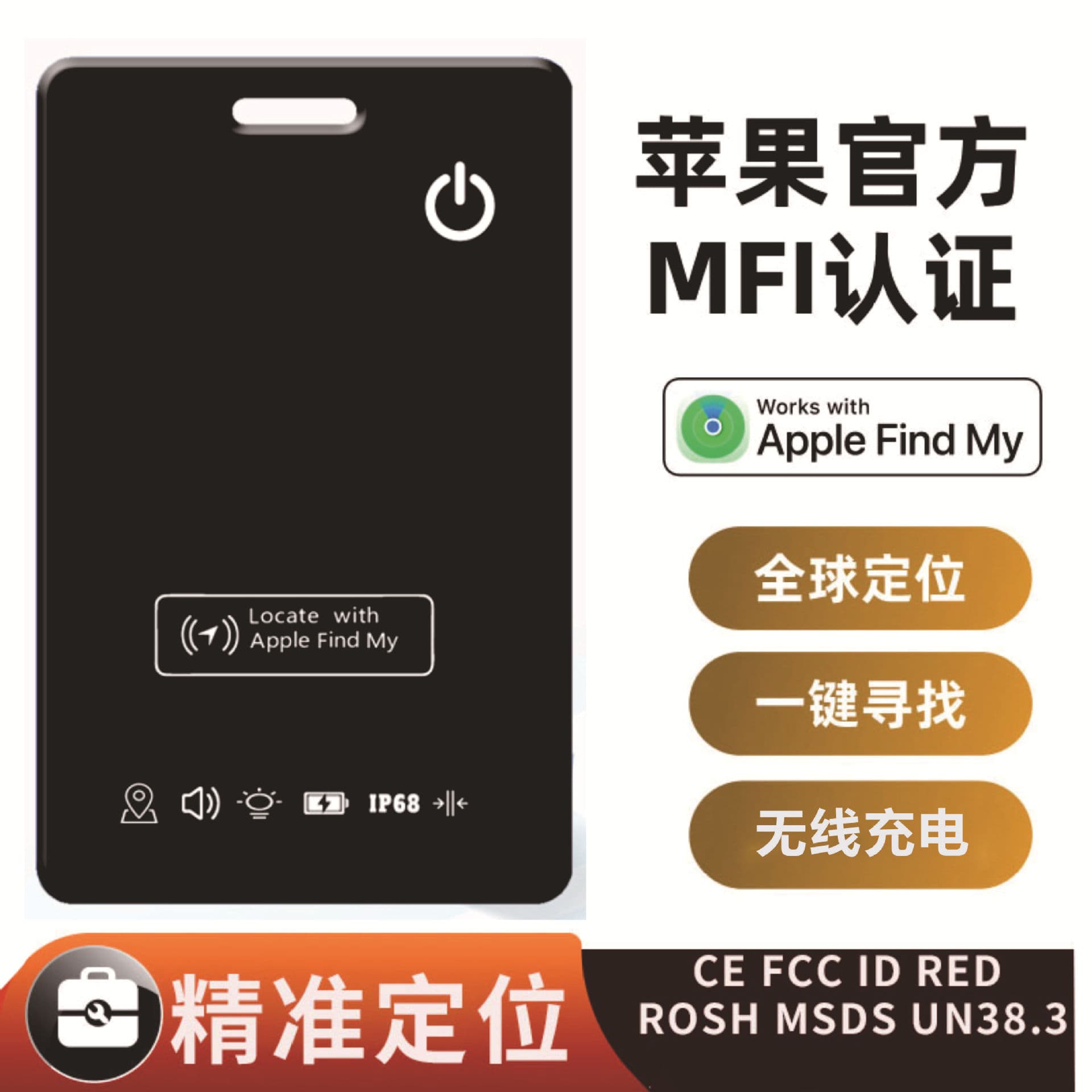 FindMy waterproof Apple AirTag anti-loss device, wireless charging card/wallet tracker, and child locator.