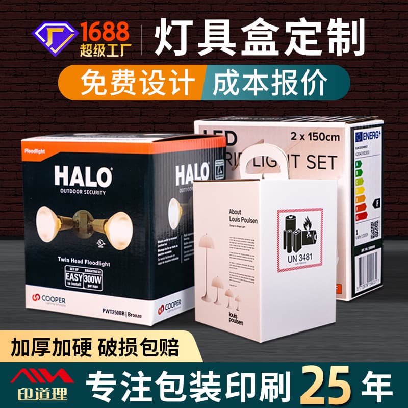 Custom Carton Hazardous Packaging Certificate Box Lamp Packaging Box Small Batch Corrugated Cardboard Box White Cardboard Empty Box White Cardboard Paper