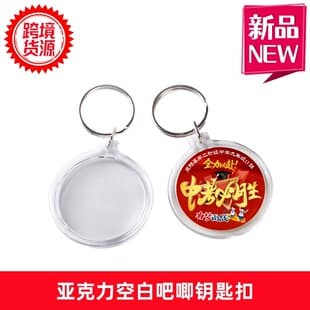 Acrylic Keychain, Badge DIY Keychain, Blank Creative Portable Pendant Gift Handmade Material
