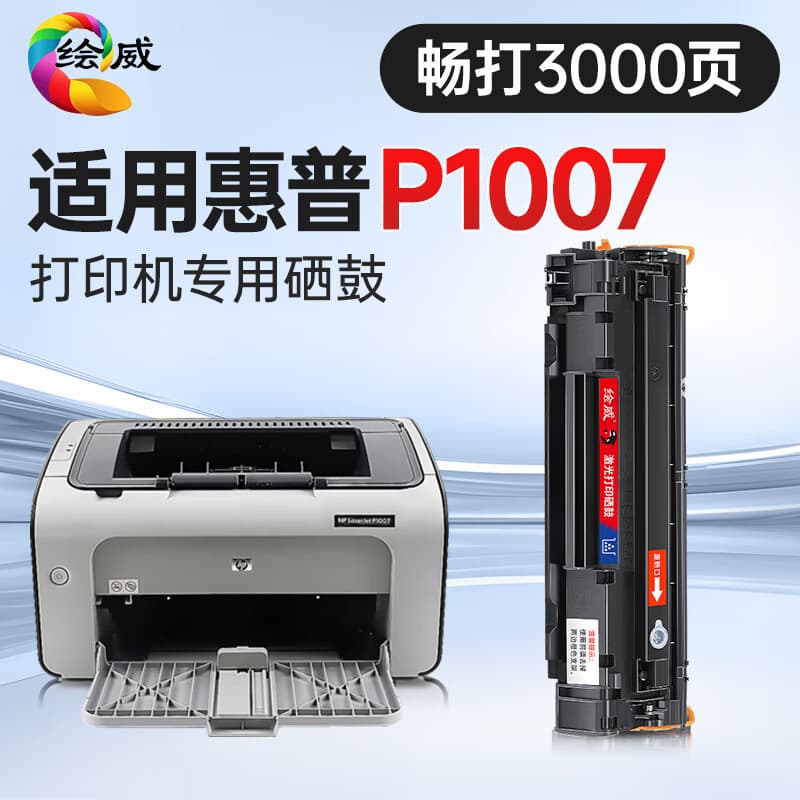 Huiwei P1007 Toner Cartridge Compatible with HP LaserJet P1007 Printer [Printer-Specific Version]