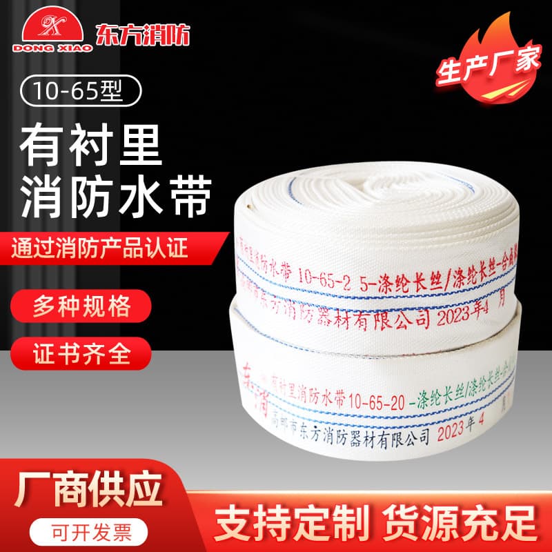 Dongxiao Factory 10kg Pressure Diameter 2.5-inch 20m Fire Hose Synthetic Rubber Water Bag High-Pressure Tolerant