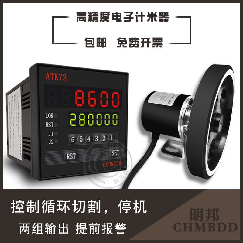 Edge banding machine meter counter electronic digital display high-precision encoder roller meter counter assembly ATK72