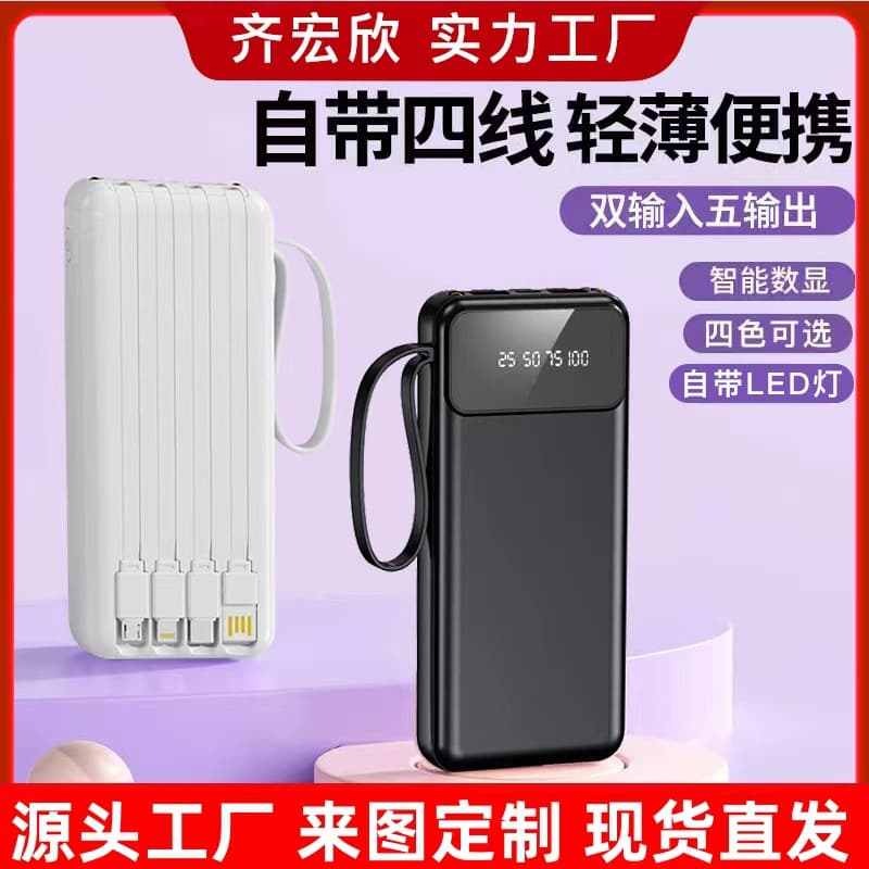 Cross-border High-Capacity Built-in 4-Wire Power Bank 20000mAh Fast Charging Digital Display Mobile Power Bank