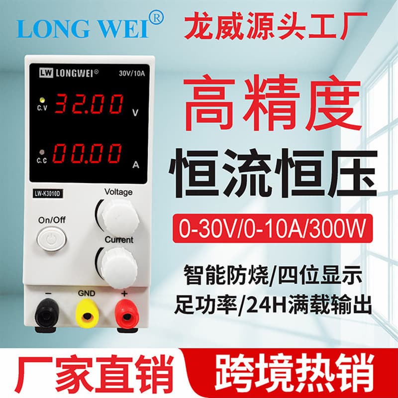 Longwei K3010D DC regulated power supply 30V10A adjustable computer repair constant current aging power supply