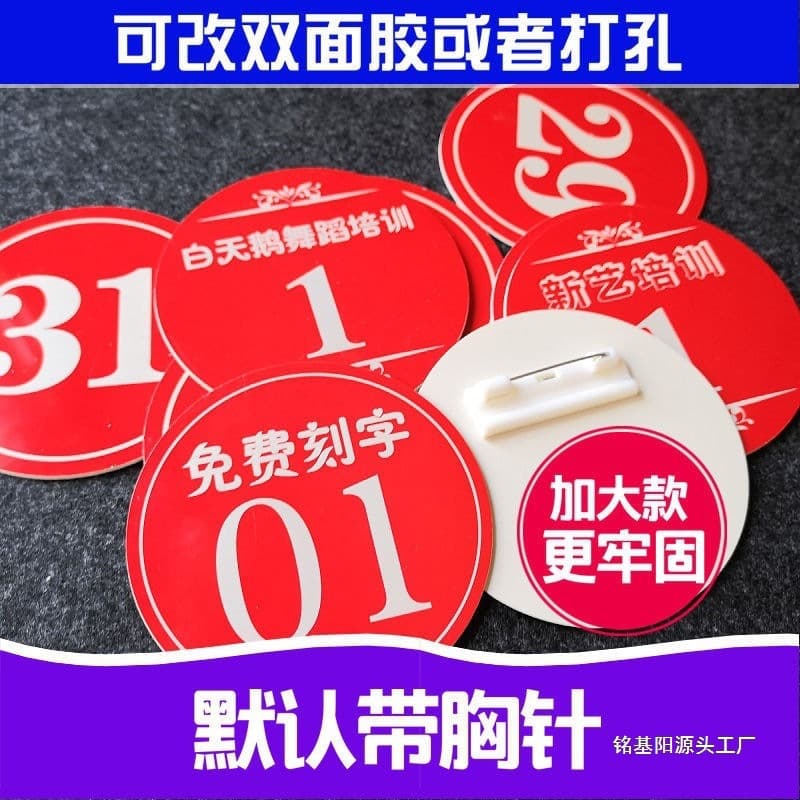 Contestant Number Digital Live Stream Clothing Dance Exam Number Badge Pin Number Badge Grading