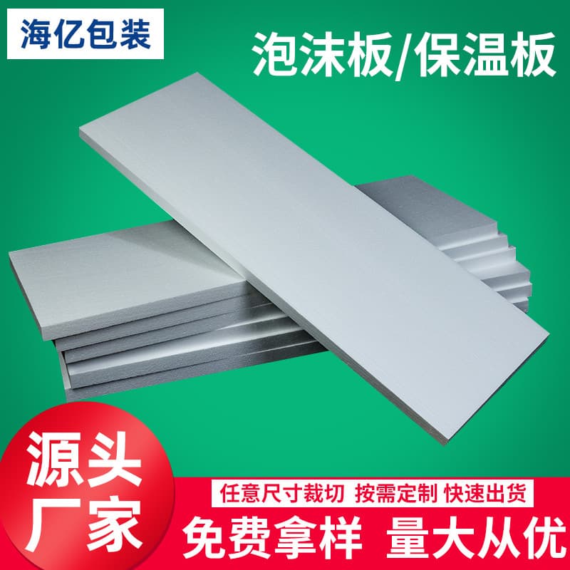 Manufacturer Custom Non-standard EPS Foam Boards/Insulation Panels for Express Packaging Inner Lining and Shockproof Padding
