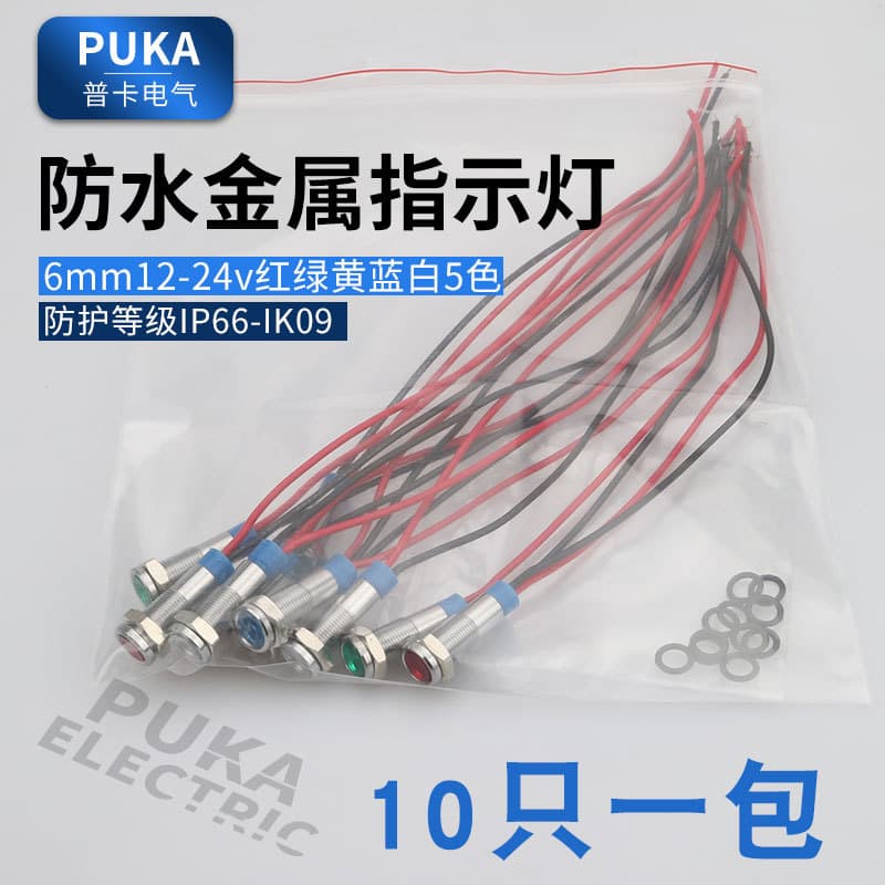 6mm metal indicator LED power signal light with cable, 12V/24V working indicator lights, red, green, yellow, blue, white, 10 units.