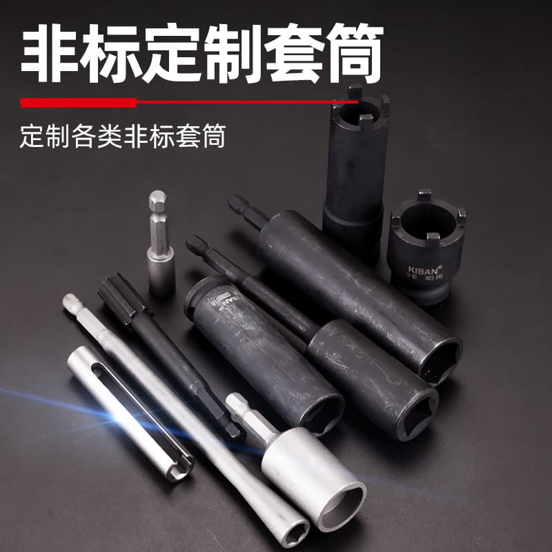 Non-standard socket wrench air impact wrench, various types of thickened material sockets.