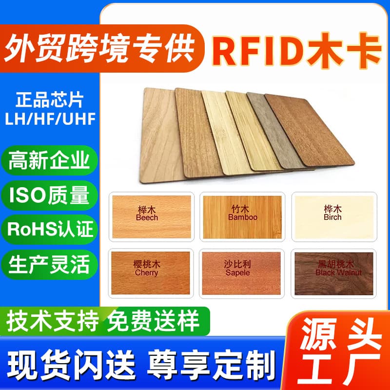 [Cross-border E-commerce] RFID Wood Card NFC Bamboo Wood Eco-friendly Waterproof Chip Card Wooden Card High-end Hotel Room Key IC Card