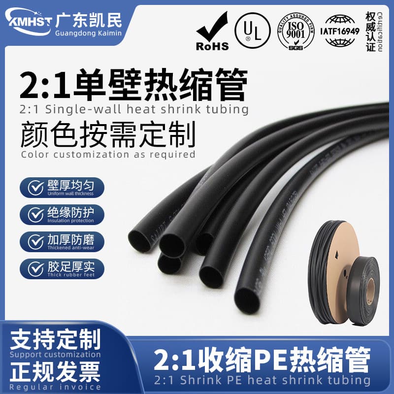 Black Single-Wall Heat Shrink Tubing, 2:1 Shrink Ratio Cable Protection, PE Polyolefin Insulation Sleeve, UL Certified
