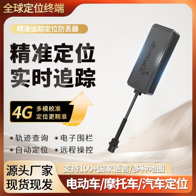 International Version Wired GPS Tracker for Vehicles, Electric Scooter Tracker GPS BeiDou Satellite Tracker