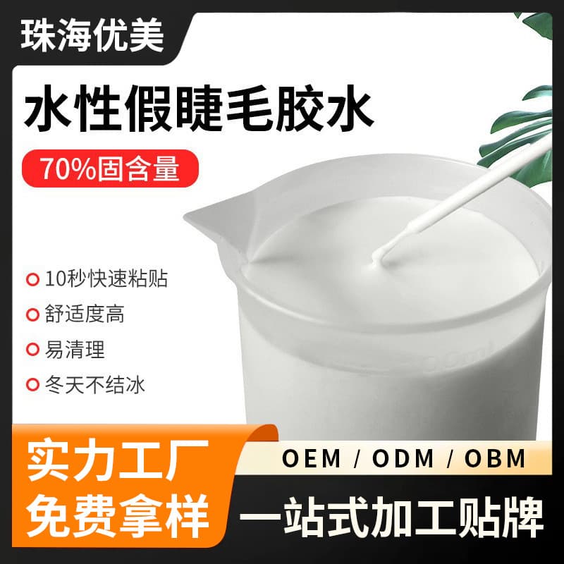Private label custom false eyelash glue formaldehyde-free quick-dry waterproof gentle strong long-lasting beauty eyelash adhesive OEM processing