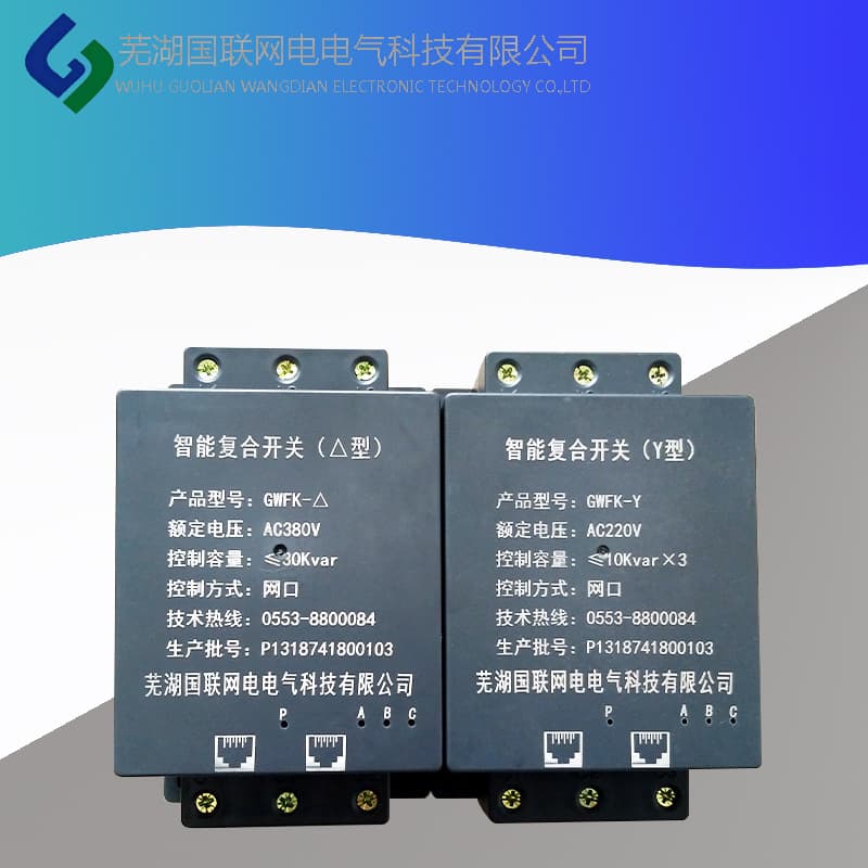 GWFK Composite Switch Intelligent Composite Switch Compensation Controller JP Cabinet