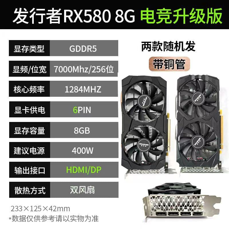 RX580 8GB E-Sports Upgrade Dual-Fan Computer Graphics Card