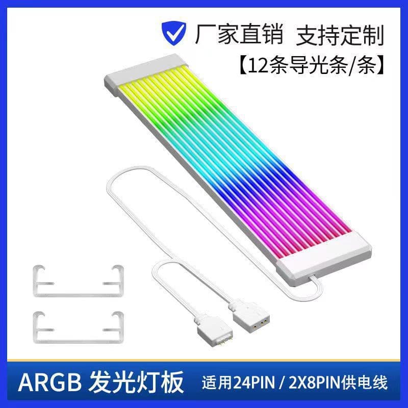 Computer neon color line 5v3 needle divine light synchronization computer case decoration ARGB light strip 24 pairs 838Pin luminous line