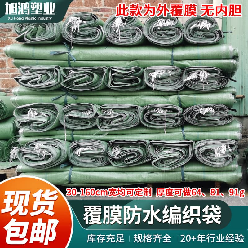 64g Laminated Waterproof Woven Bag for Clothing Packing, Logistics, Express Delivery, Moving, Agricultural Products