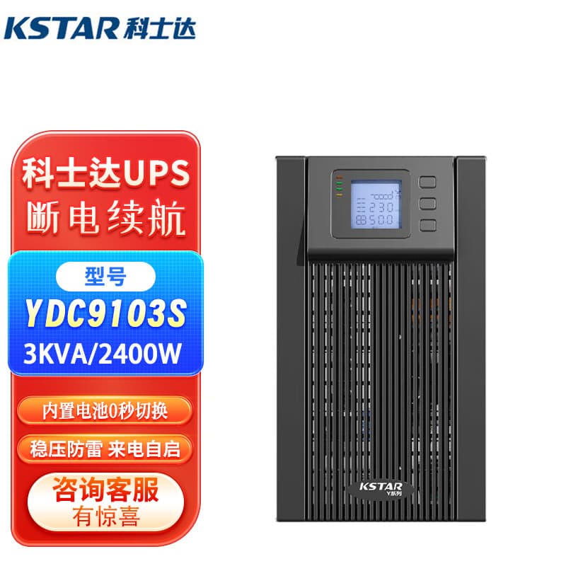 KSTAR UPS Uninterruptible Power Supply YDC9101S YDC9102S YDC9103S KVA/KW Computer Voltage Stabilization