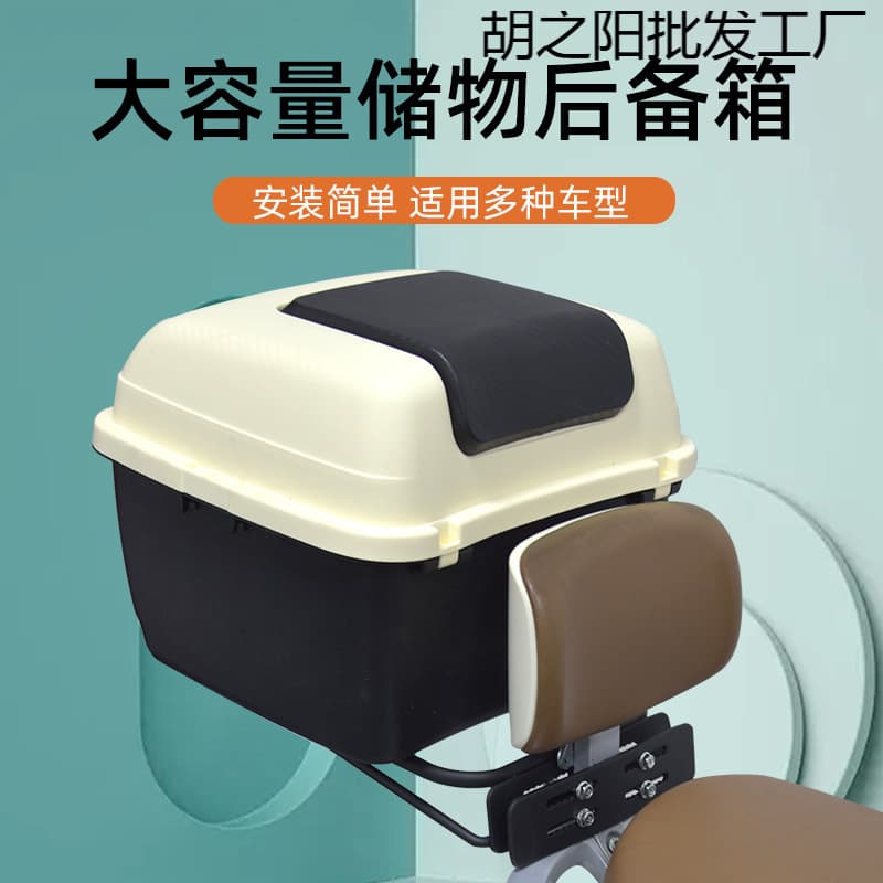 Universal electric scooter trunk compatible with Yadea, Aima, Tailg, Luyuan storage electric bicycle rear backrest trunk