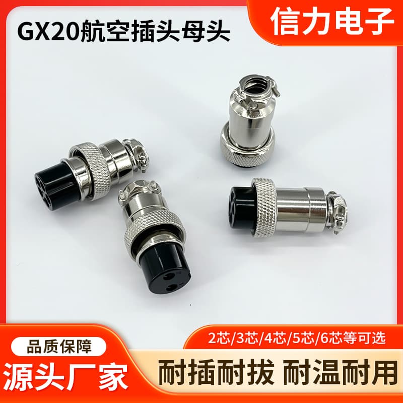 Supply GX20 aviation plug 2-12 core zinc alloy high-temperature resistant female head assembled male-female docking connector