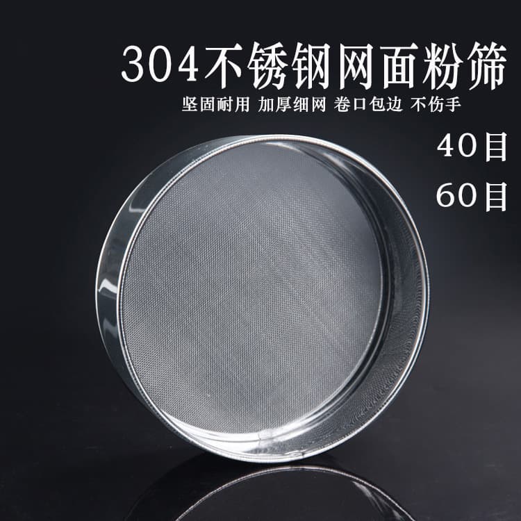 304 Stainless Steel Flour Sieve, Thickened Round Rice Flour Sieve, 40 Mesh/60 Mesh, Aimany Baking Tool for Kitchen Home Use