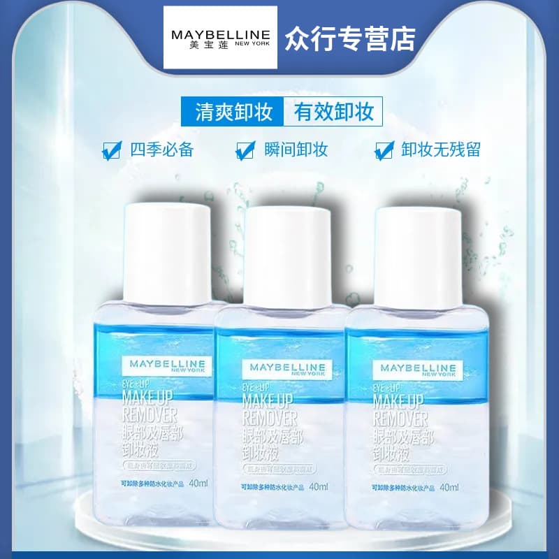 Maybelline Eye & Lip Makeup Remover 40ml Gentle Non-Irritating Water-Oil Separation Authentic Wholesale Deep Cleansing Makeup Remover