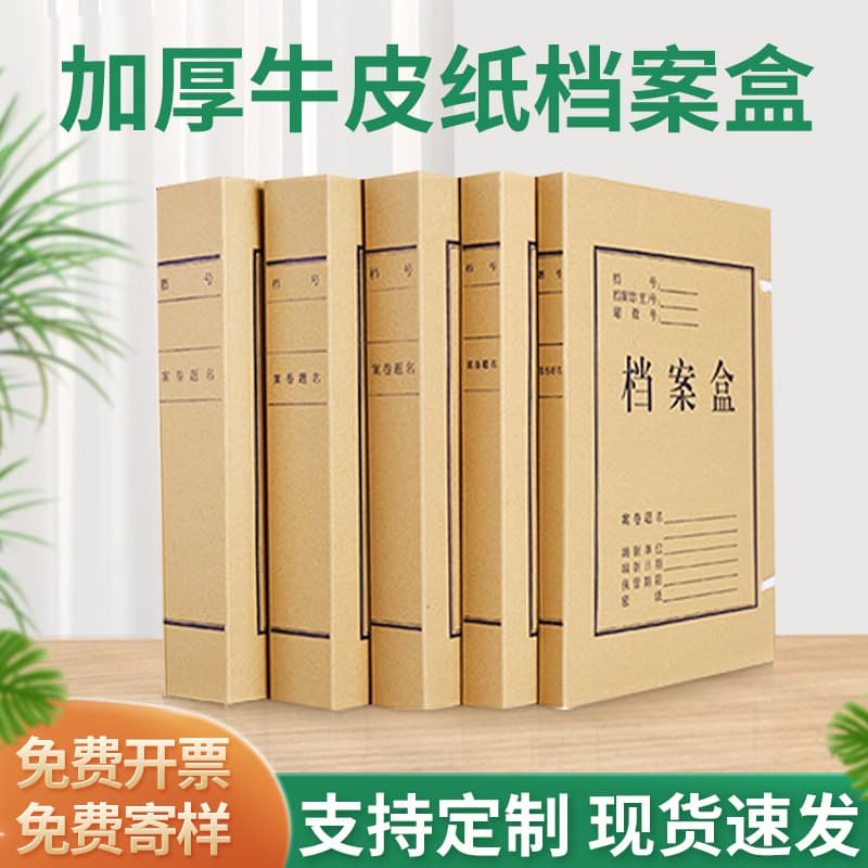 Kraft Paper File Boxes for Office Documents, A4 Test Paper Storage File Boxes, Thickened Acid-Free Paper File Boxes Wholesale