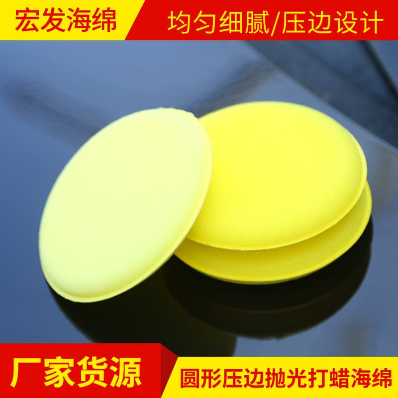 Round Edged Polishing Waxing Sponge, Car Cleaning Beauty Waxing Sponge, Car Washing Round Edged Sponge