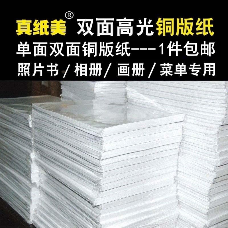 True paper beauty A4 single-sided art paper color high-gloss inkjet printing 200g, 230g color jet A3 extended art paper