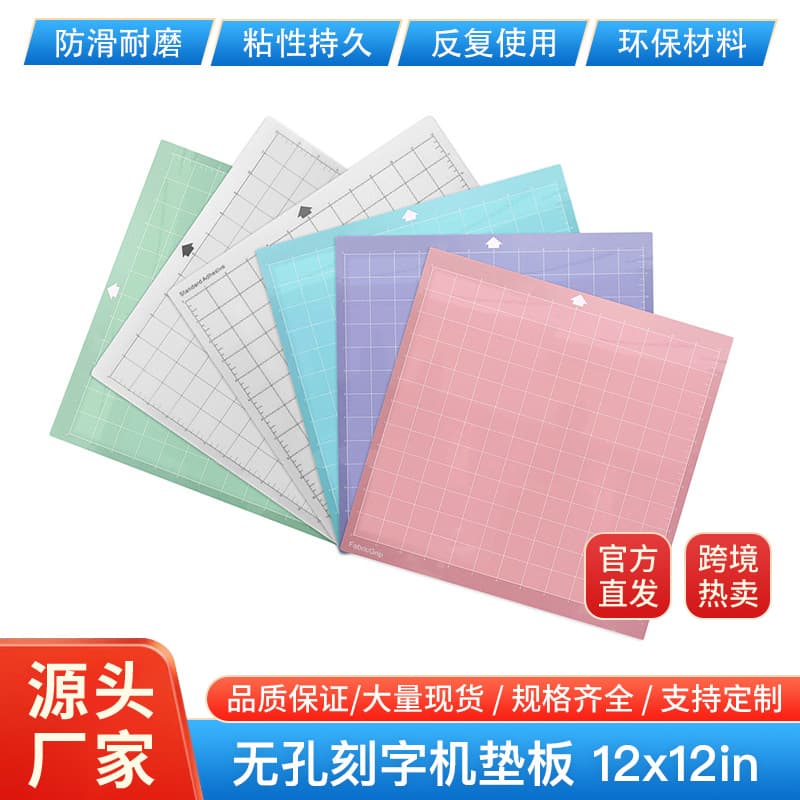 Carving machine pad 12*12 sticky pad hand-engraved cutting pad suitable for cricut cutting board cross-border