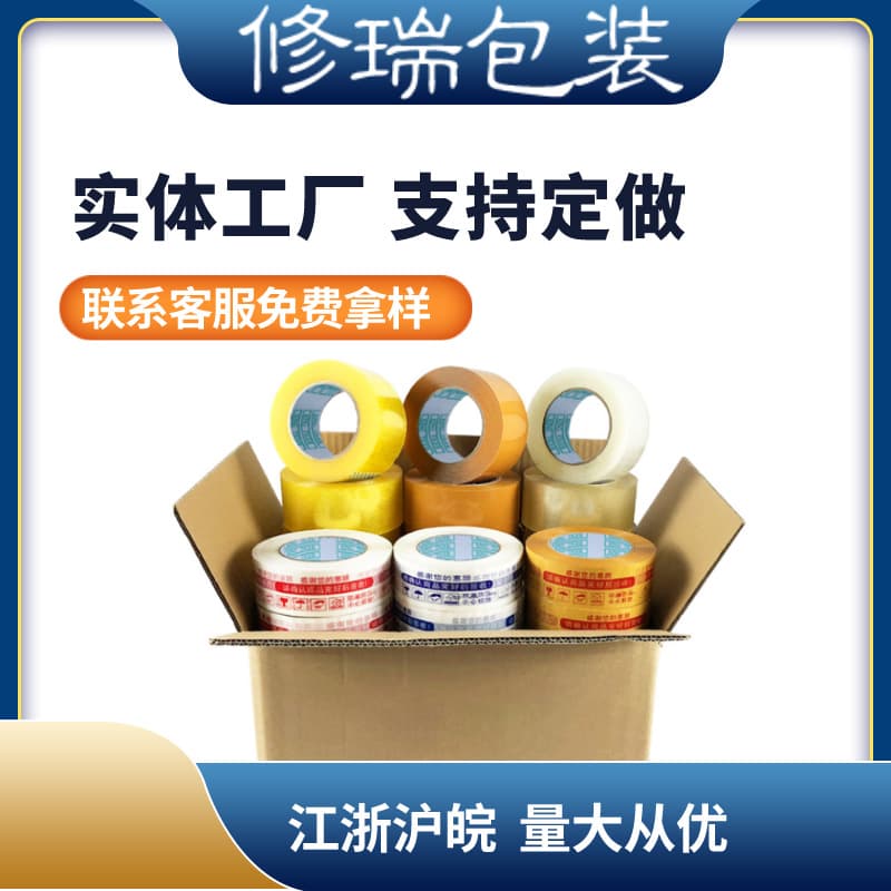 Xiurui Transparent Tape Colored Tape Transparent Double-Sided Tape Sealing Tape Packing Warning Tape