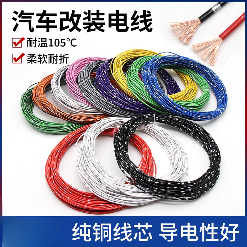 Pure Copper Automotive Wire Modification Thin Insulation Power Cable 0.3/0.5/0.85/1.25/2 sq. mm Wholesale