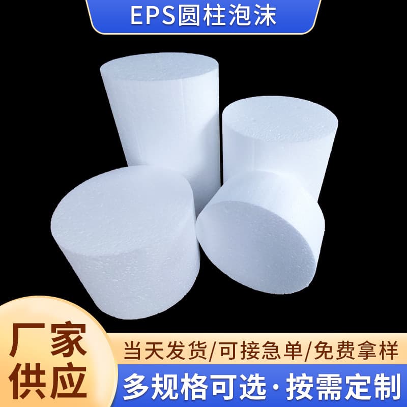 Round foam boards, high-density EPS foam solid polystyrene packaging materials, shock-absorbing cylindrical foam wholesale