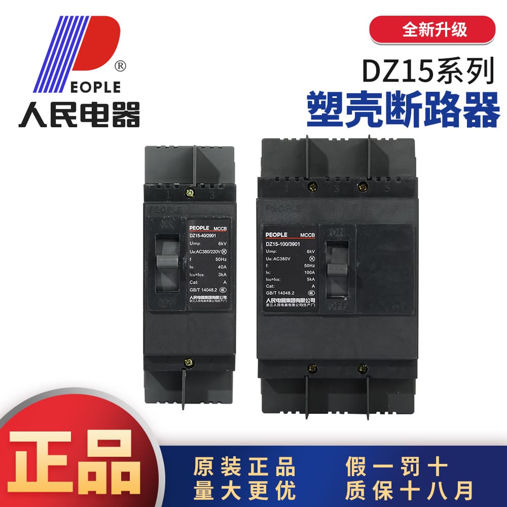 China People Electric Group Molded Case Circuit Breaker Air Switch DZ15 2P 3P Transparent 100A 40A 63A