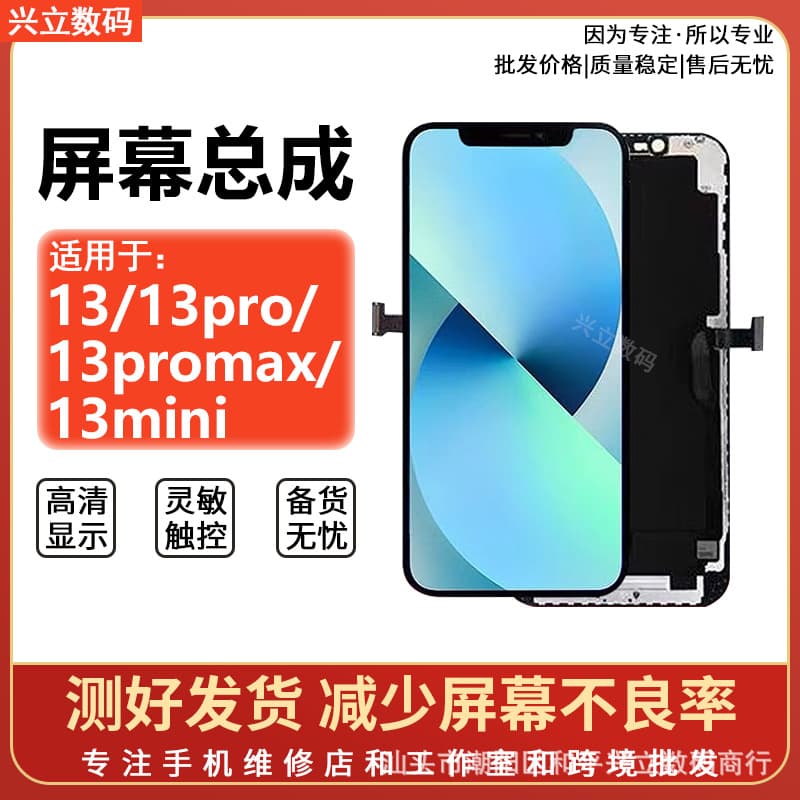 Suitable for iPhone Apple 13/13mini14/13pro/13PROMAX display LCD screen assembly