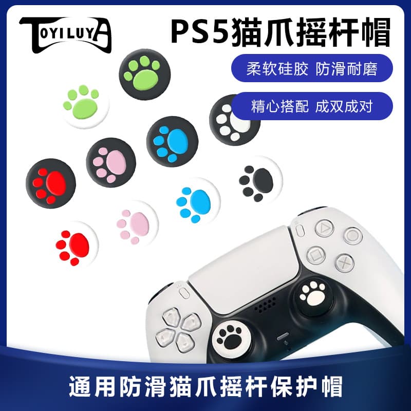Suitable for P5 cat claw rocker cap switch pro rocker key cap PS4/xbox one/360 silicone cap