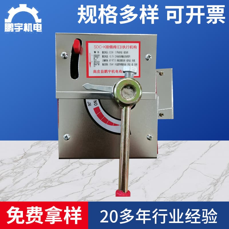 Hebei Manufacturer Fire Damper Electric Actuator, Safety Fire Protection Smoke Exhaust Valve Actuator